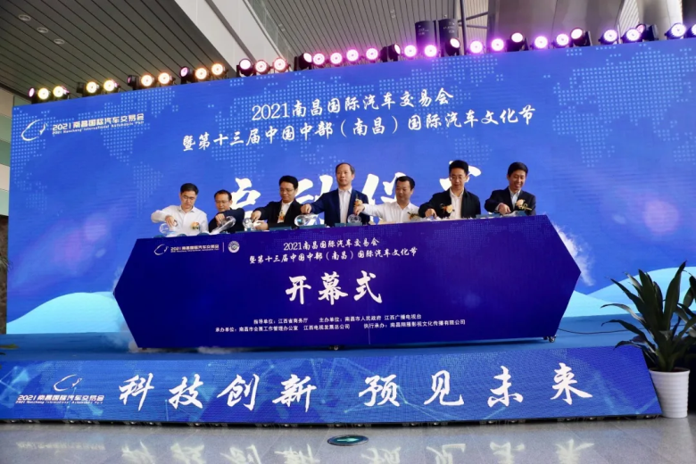 2021 Nanchang International Automobile Trade Fair Held Successfully in Nanchang