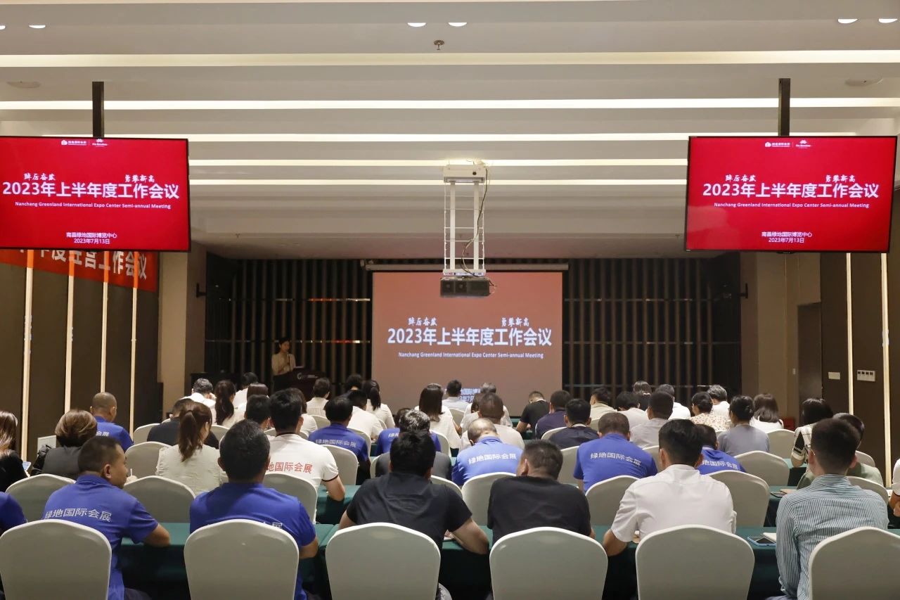 Striving for New Heights with Vigor and Determination | Nanchang Greenland International Expo Center Holds the 2023 Mid-Year Work Conference