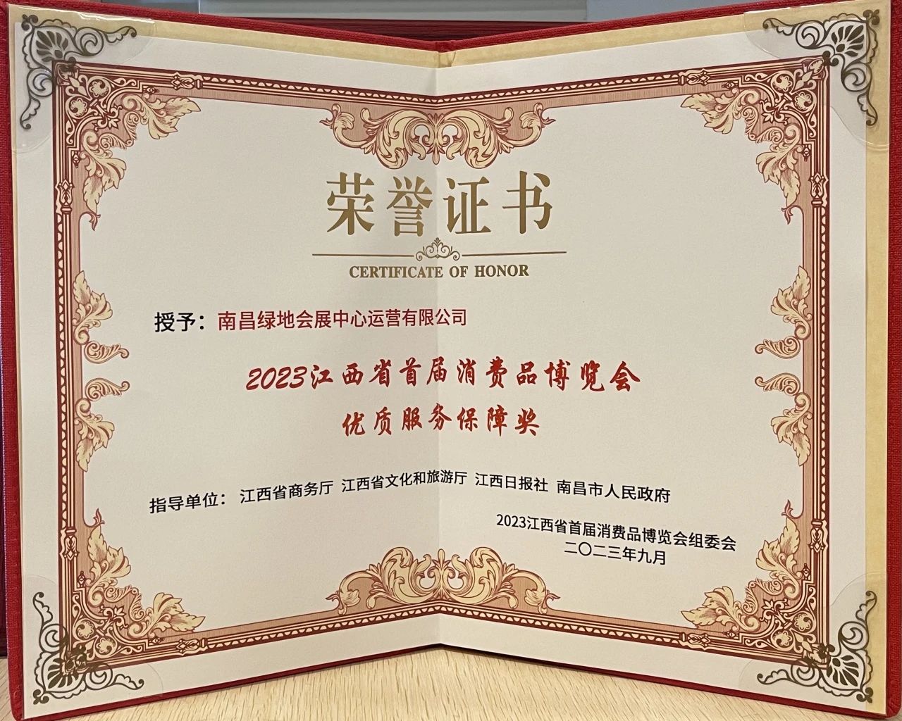 Great News! Nanchang GreenLand International Expo Center Receives Awards from Event Organizers Again Again And Again！