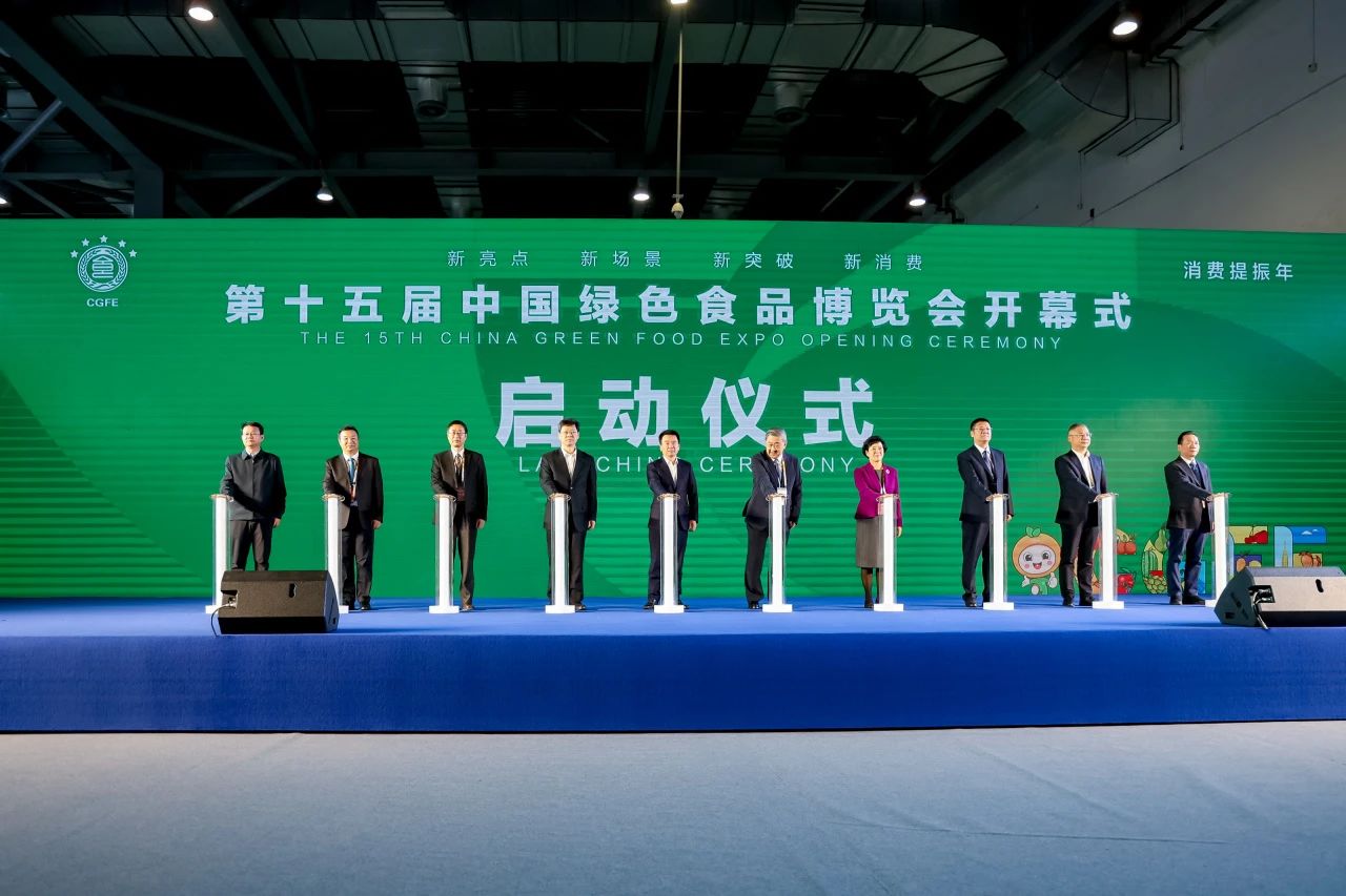 Today, the 15th China Green Food Expo made a 