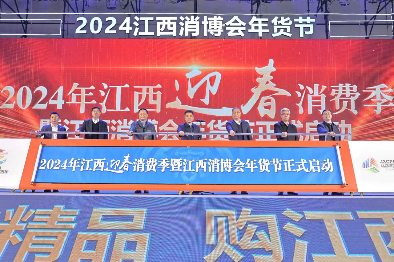 New Year Goods Festival | Nanchang Greenland International Expo Center's First Self-organized Exhibition of 2024 Kicks Off Grandly, Inviting You to En