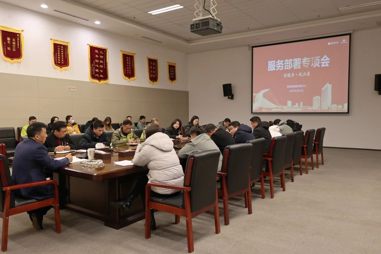 Quality Service, Enhancing Quality | Nanchang Greenland International Expo Center Holds Special Meeting on Service Deployment