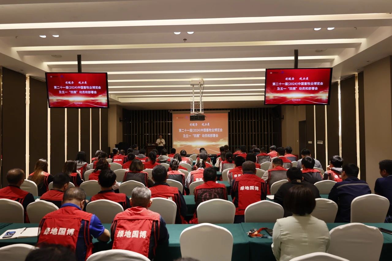 NC Greenland International Expo Center Holds the Mobilization and Deployment Meeting for the 21st (2024) China Animal Husbandry Expo and the May Day