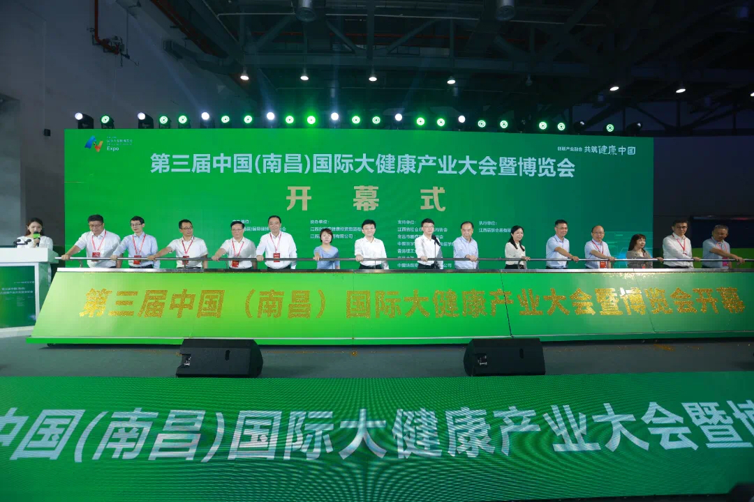 Innovating Industrial Integration for a Healthy China: The 3rd China (Nanchang) International Health Industry Conference and Expo Opens Today