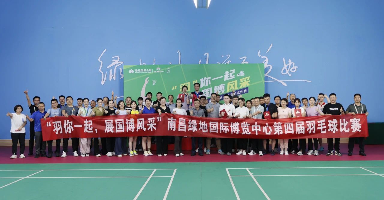 Celebrate the birthday of the Communist Party of China |Nanchang Greenland International Expo Center Holds the Fourth Badminton Tournament