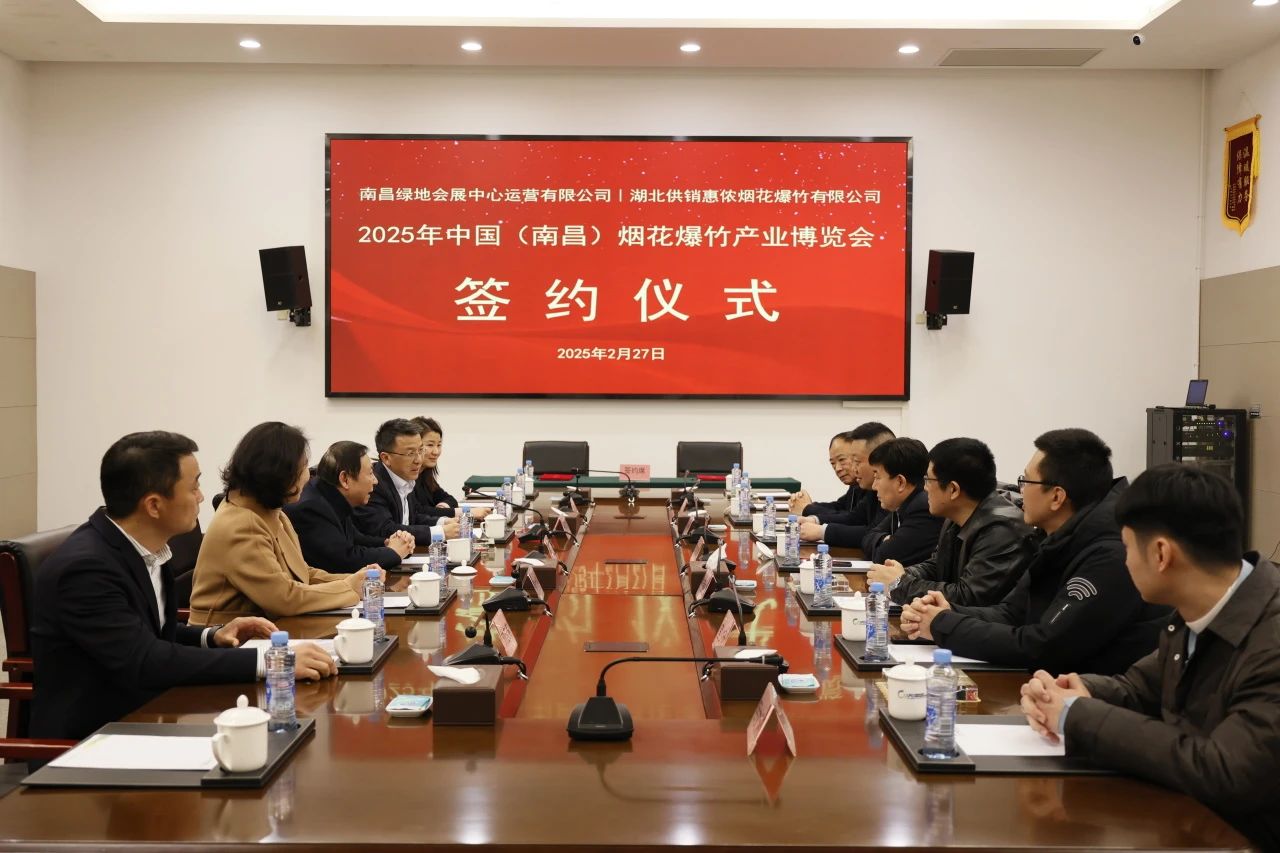 The 2025 China (Nanchang) Fireworks and Firecrackers Industry Expo has been successfully signed and is set to be held in Nanchang!